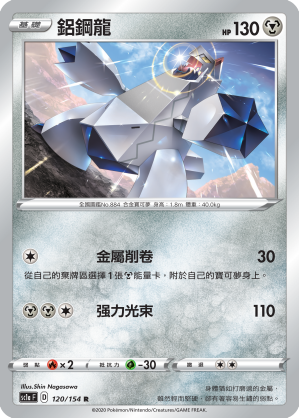 Duraludon #120
