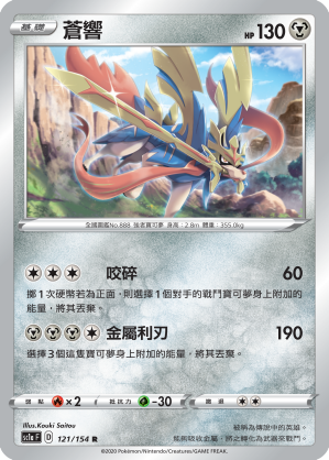 Zacian #121