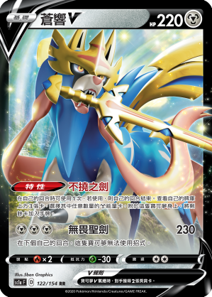 Zacian V #122