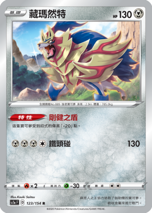 Zamazenta #123
