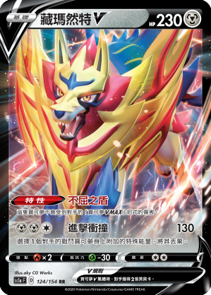 Zamazenta V #124