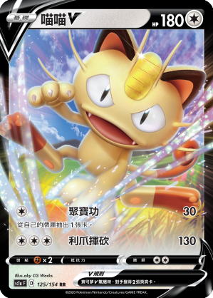 Meowth V #125