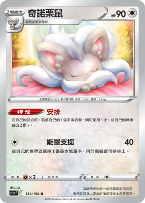 Cinccino #131