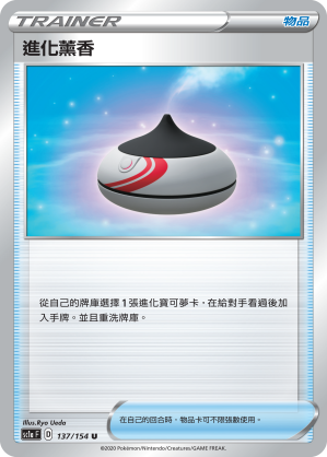 Evolution Incense #137