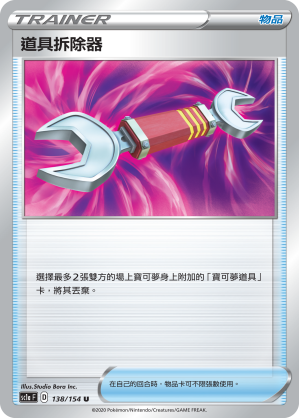 Tool Scrapper #138