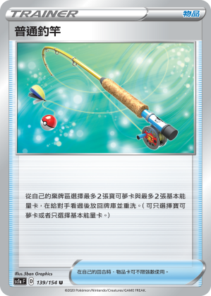 Ordinary Rod #139