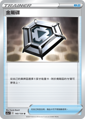 Metal Saucer #140
