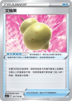 文柚果 #141