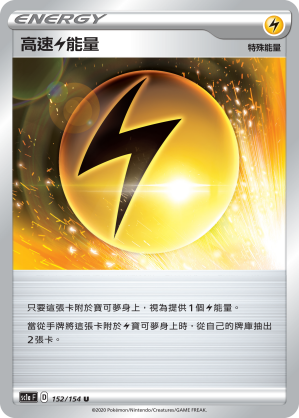 Speed Lightning Energy #152