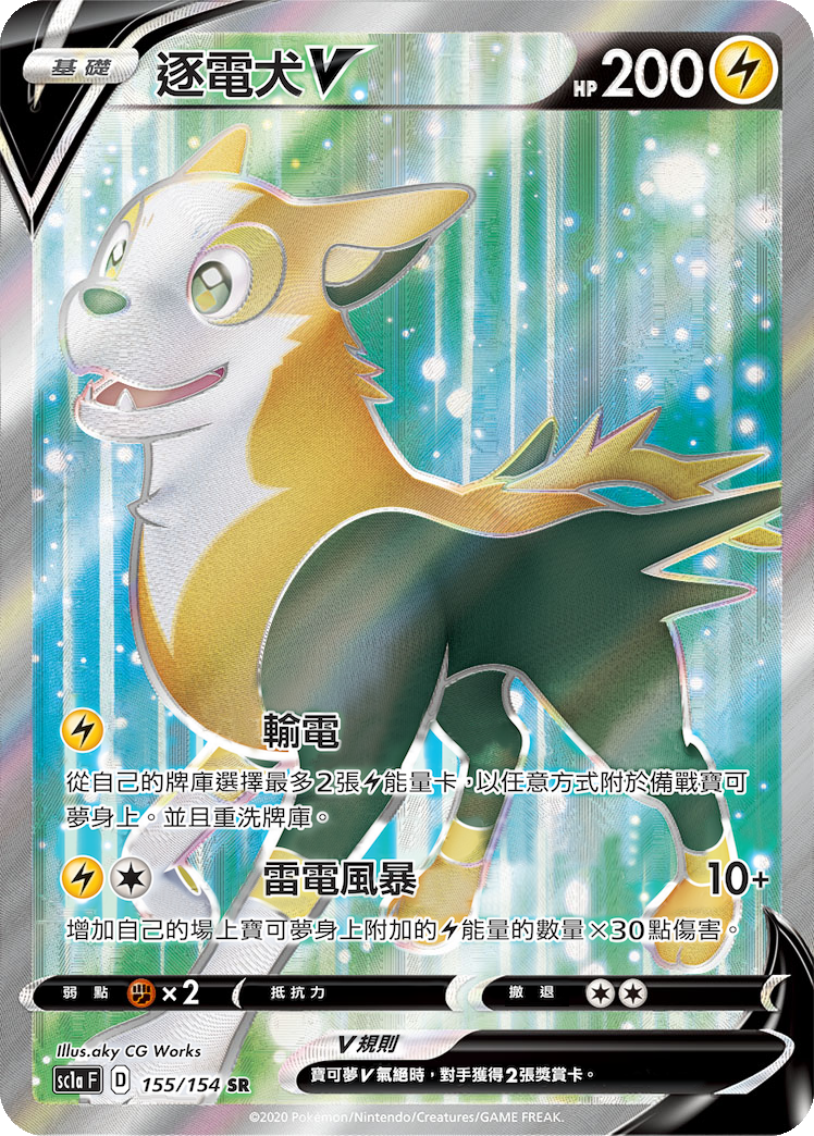 Boltund V #155