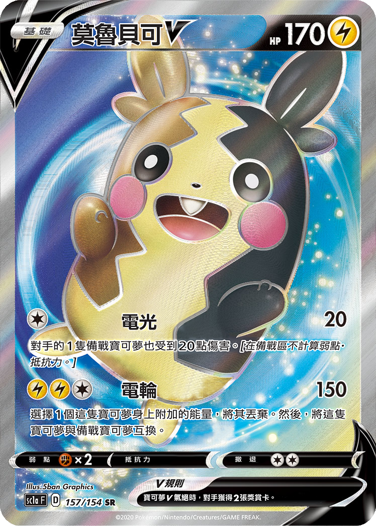 Morpeko V #157