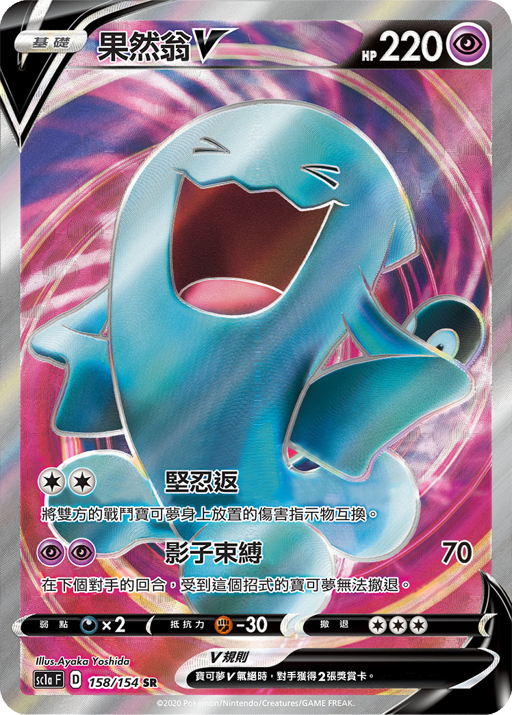 Wobbuffet V #158