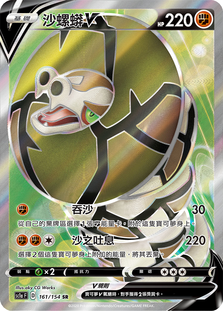 Sandaconda V #161