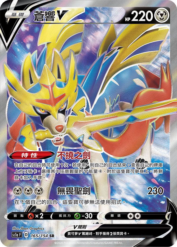 Zacian V #165