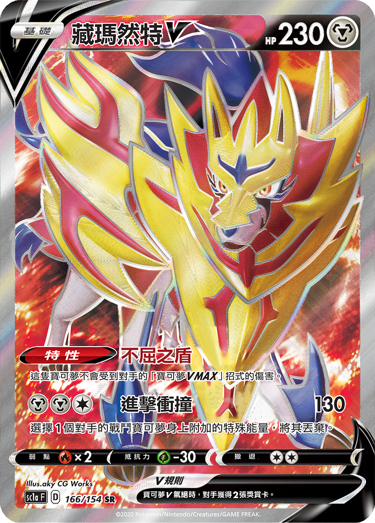 Zamazenta V #166