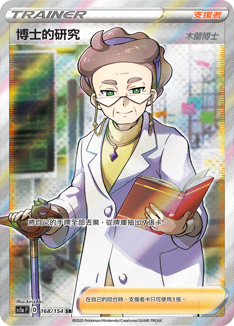 Professor's Research (Professor Magnolia) #168