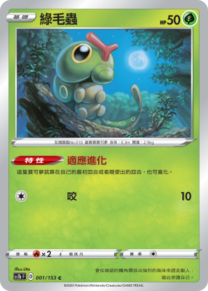Caterpie #001