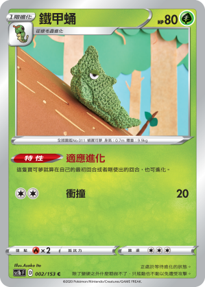 Metapod #002