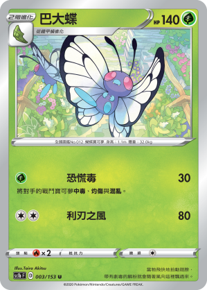 Butterfree #003