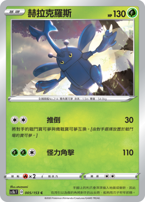 Heracross #005