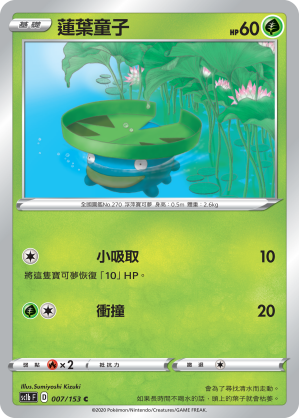 Lotad #007