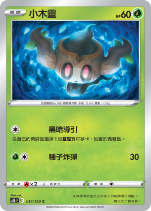 Phantump #017