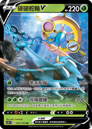 Dhelmise V #019
