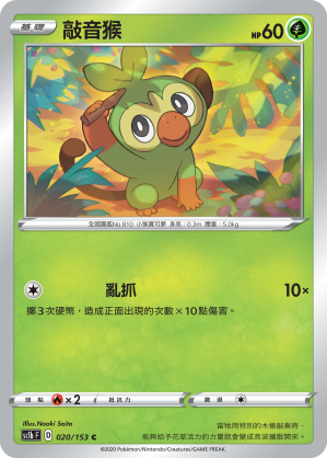 Grookey #020