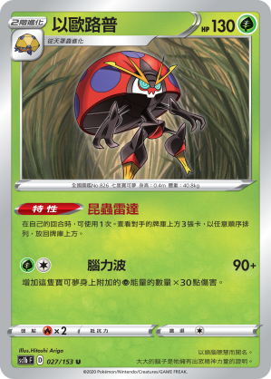Orbeetle #027