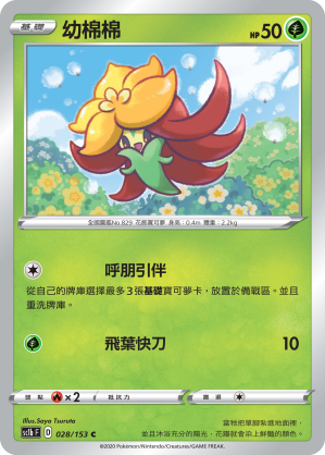 Gossifleur #028
