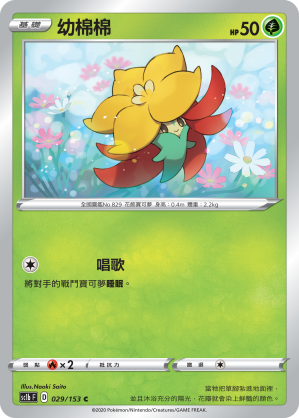 Gossifleur #029