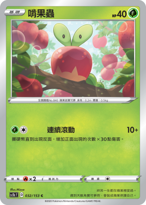Applin #032