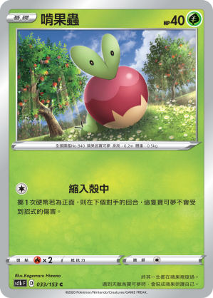 Applin #033