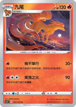 Ninetales #037