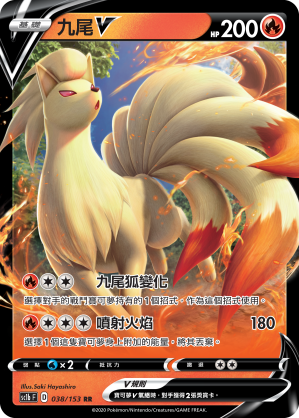 Ninetales V #038