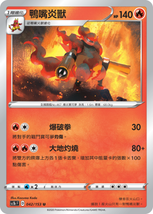 Magmortar #042