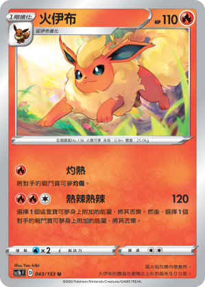 Flareon #043