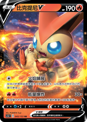 Victini V #045
