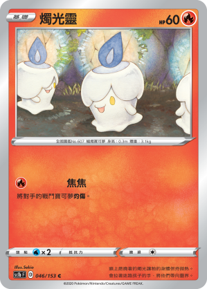 Litwick #046