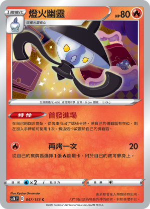 Lampent #047