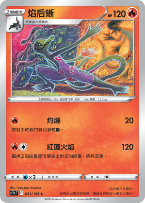 Salazzle #051