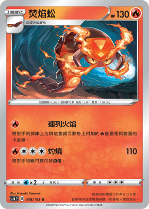 Centiskorch #058