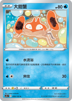 Krabby #059