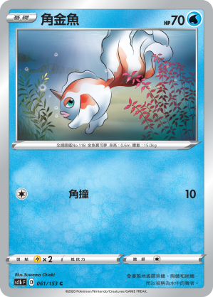 Goldeen #061