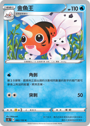 Seaking #062