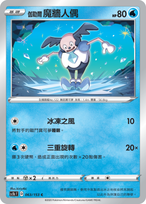 Mr. Mime #063