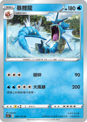 Gyarados #066