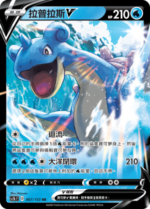 Lapras V #067
