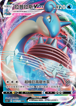 Lapras VMAX #068