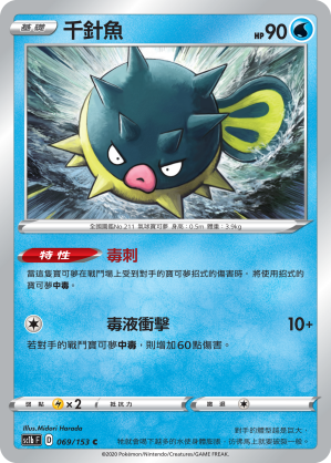 Qwilfish #069